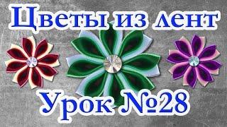 Цветы из лент. Мастер-класс. Канзаши. Урок №28 Двухцветный двойной острый лепесток