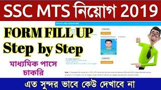 SSC MTS Form Fill Up 2019 Step by Step  Online Form apply Full Process  Staff Selection Commission