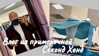 189..BURBERRY ОРИГИНАЛ?..PHILIPP PLEIN..KAREN MILLEN..СУПЕР НАХОДКИ..СЕКОНД ХЕНД...SECOND HAND..HAUL