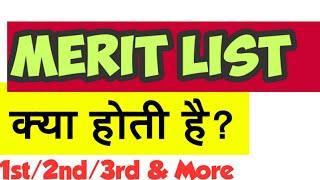 Merit list क्या है? What is Merit list? First second third merit list kya hai?