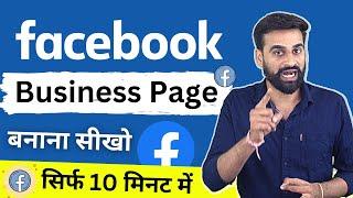 How To Create Facebook Business Page  Facebook Page Kaise Banaye