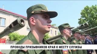 В Хабаровске прошли проводы призывников к месту службы