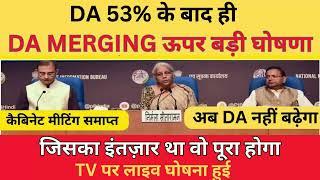 53% DA MERING CONFIRMED️biggest announcement 7th cpc govt employee latest news