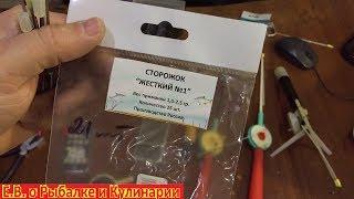 Жесткий кивок для зимней рыбалки и сильного течения.Хороший бюджетный сторожокпроизводство Россия.