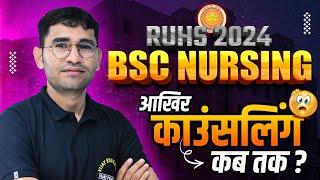 RUHS BSC NURSING 2024 COUNSELLING UPDATE  RUHS BSC NURSING CHOICE FILLING KAB SE HOGI  RUHS 2024