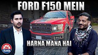 Ford F150 mein harna mana hai