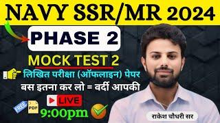 Navy Phase 2 Mock test 2  navy exam result 2024  navy 2024 cut off  navy mr cut off  navy 2024