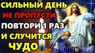 Самая Сильная Молитва о помощи. СЕГОДНЯ СЛУЧИТСЯ ЧУДО Христос Воскрес Православие