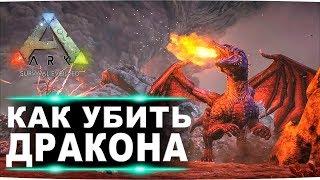 Альфа дракон Island. Гайд по соло убийству босса гамма бетта и альфа дракона в ARK на карте Island.