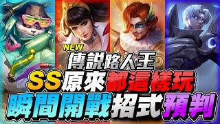 Legend Solo King｜New Mechanic This Is How SS Plays Instant Fights Skill Predictions 【Gary】