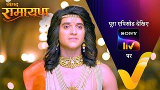 NEW Shrimad Ramayan  29 Aug 2024  Teaser