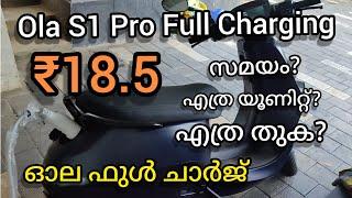 Ola S1 Pro Full Charge Test with Time Energy Cost Calculation. ഓല ഫുള്‍ ചാര്‍ജ് സമയ ടെസ്റ്റ്‌