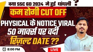 NOTICE SSC GD  46617 SSC GD 2024  REVISED  Physical  CUT OFF  NEW VACANCY  SSC GD Constable