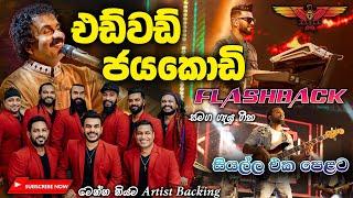 Edward Jayakody with Flashback with Flashback නිදහසේ රස විදින්න 