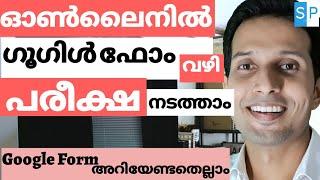 How to use google form for online exam survey quiz ?  Malayalam  ഗൂഗിൾ ഫോം എങ്ങനെ ഉപയോഗിക്കാം?