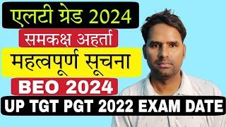 UP TGT PGT 2022 Exam Date News । LT Grade 2024 New Vacancy Update