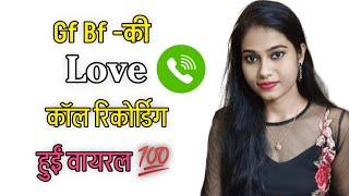 Cute Call Conversation  Call Recording Hindi  Love Call Recording  Romantic Call Recording #call