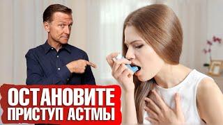 Как остановить приступ астмы? Что поможет облегчить астму 