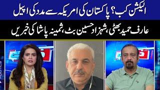 Khabar Hai  Arif Hameed Bhatti  Samina Pasha I Shahzad Hussain Butt  Irfan Qadir  Shoaib Shaheen