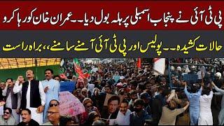 PTI Protest In Lahore Out Side Punjab Assembly  PTI PMA Rally In Lahore  CurrentNN