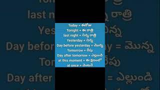 days meaning in English to telugu #today #tomorrow #yesterday