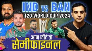 आज जीते तो सेमीफाइनल में  IND vs BAN  T20 World Cup 2024  India vs Bangladesh  Preview  Super8