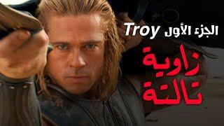 Troy  برنسيسة طروادة الجزء الأول