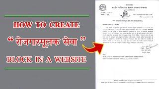 How to Create Rojgarmulak Sewa Block ॥ रोजगारमूलक सेवा खण्ड ॥ Local Level Website ॥ 2021