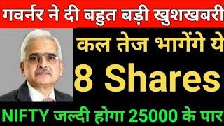 RBI ने दिया बहुत बड़ा बयान Share market latest news  Best share to buy now