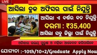 Odisha Block Office Recruitment 2024  Block Level Govt Jobs in Odisha  OSSC ATO Recruitment 2024