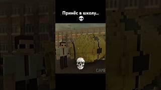 Принёс в школу ядерную бомбу 