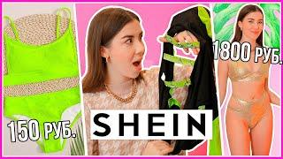 Ordered the cheapest average most expensive SWIMSUIT with Shein Unboxing expectation  reality