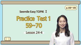Emmas Seemile Easy TOPIKⅠ Lesson 24-3 Practice test 1 6568