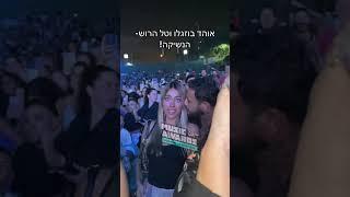 אוהד בוזגלו וטל הרוש - הנשיקה  טקס נבחרי המוסיקה לשנת 2023 