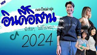 รวมเพลงเพราะๆ {เพลงใหม่ล่าสุด 2023}  เพลงร้านเหล้า เพลงTiktok รวมเพลงเพราะๆ ฟังสบายๆ เพลงไม่มีโฆษณา