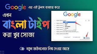 How to type Bengali in MS Word Facebook and Google search on Windows PC?