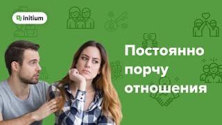 Тревожно-избегающий тип привязанности в отношениях