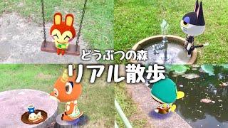 【どうぶつの森】ビンタとゆく！住民たちとリアルお散歩！