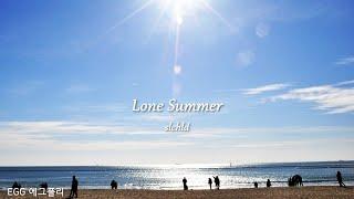 Playlist에그플리#683이 여름을 혼자 보내고 있어Lone Summer - slchld  lyrics