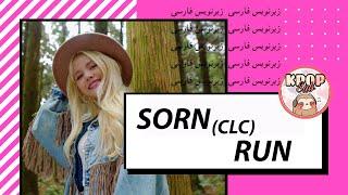 SORN CLC - RUN  سورن سی ال سی  Farsi  زیرنویس فارسی موزیک ویدیو کره ای  کیپاپ ساب  @KpopSub