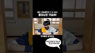 중학생 몸치박치들이 만든 러브다이브ㅣ용인 초당중학교 3-2 UCC 영상 하이라이트 풀영상은 댓글에 #07년생 #중학생 #러브다이브 #아이브