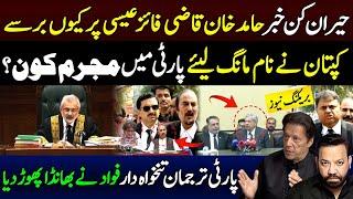 Big Press Conferences of PTI Leaders Imran Khan Asked Details  Fawad Ch Hamid Khan  Tariq Mateen