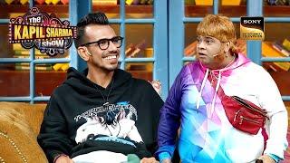 Achcha Yadav के आते ही क्यों खड़े हो गए Yuzvendra Chahal?  The Kapil Sharma Show S1  Cricket Fever