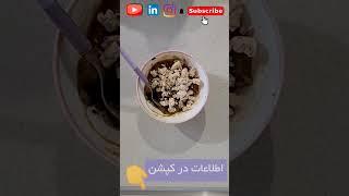 میان وعده مقوی و سالم. #میان_وعده  #healthysnacks  #snacks #لاغری_سریع #چربی_سوزی #فیتنس