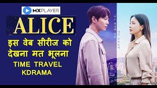 Alice Full Review  Kdrama  Mx Player