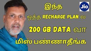 இந்த ஒத்த Recharge Plan ல 200 GB Data வா மிஸ் பண்ணாதீங்க  Jio New Rs 749  200 GB  Voice Call