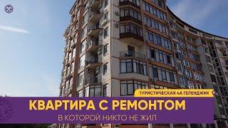 КВАРТИРА с ремонтом в которой никто не жил. Геленджик ОДНОКОМНАТНАЯ квартира с видом на море.