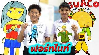 วาดภาพ+ระบายสี เกมฟอร์ทไนท์ Fortnite  TINTIN and the GANG