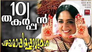 Old Mappilappattukal  Mappilapattukal Mappila Pattukal Malayalam  Malayalam Mappila Songs