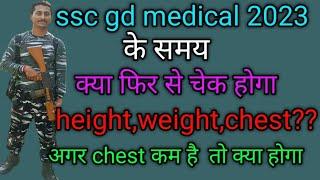 ssc gd medical 2023 kya फिर से height weight chest check hoga ??